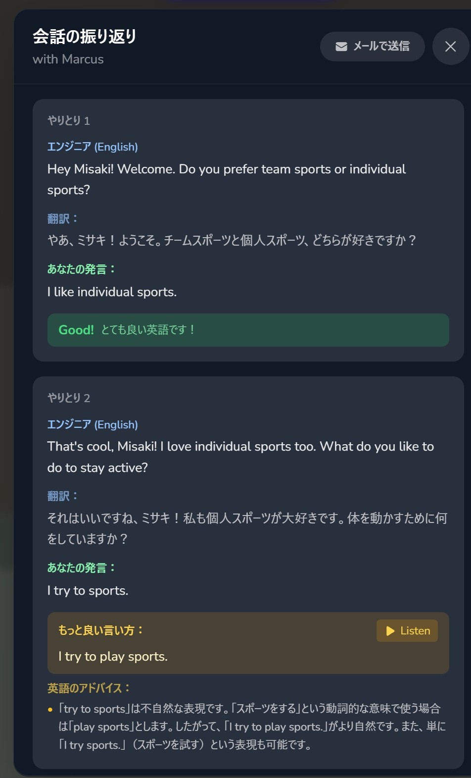 振り返りノート - 会話の評価と改善案